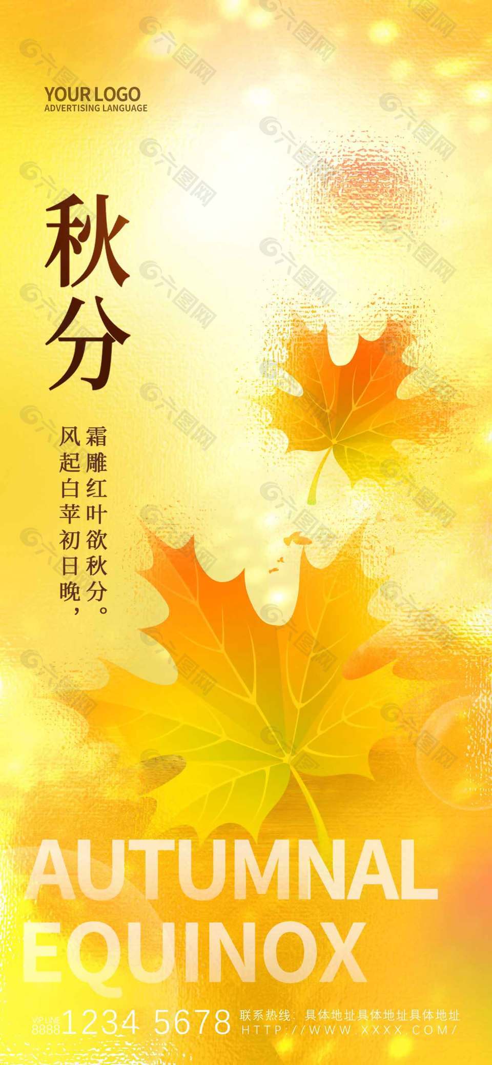 金色唯美简约传统秋分节气海报