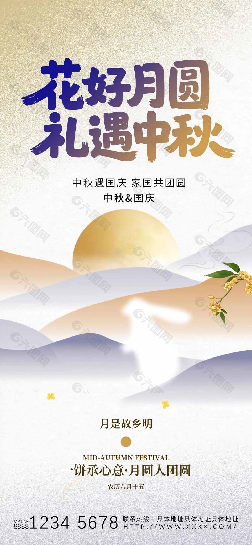 唯美清新中国传统中秋节海报