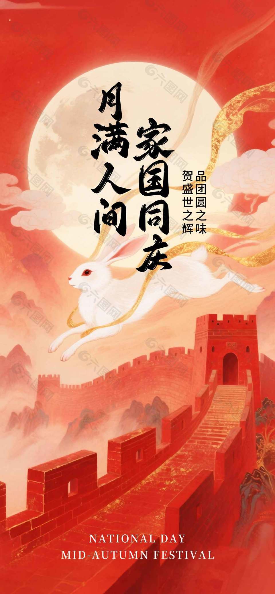 盛世中华大气传统中秋节海报