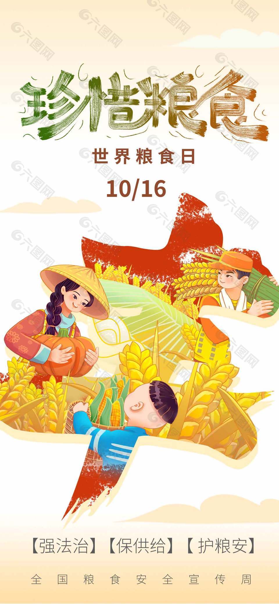 手绘卡通清新世界粮食日宣传海报