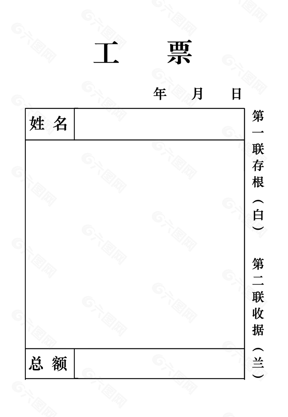 简约实用工票模板设计