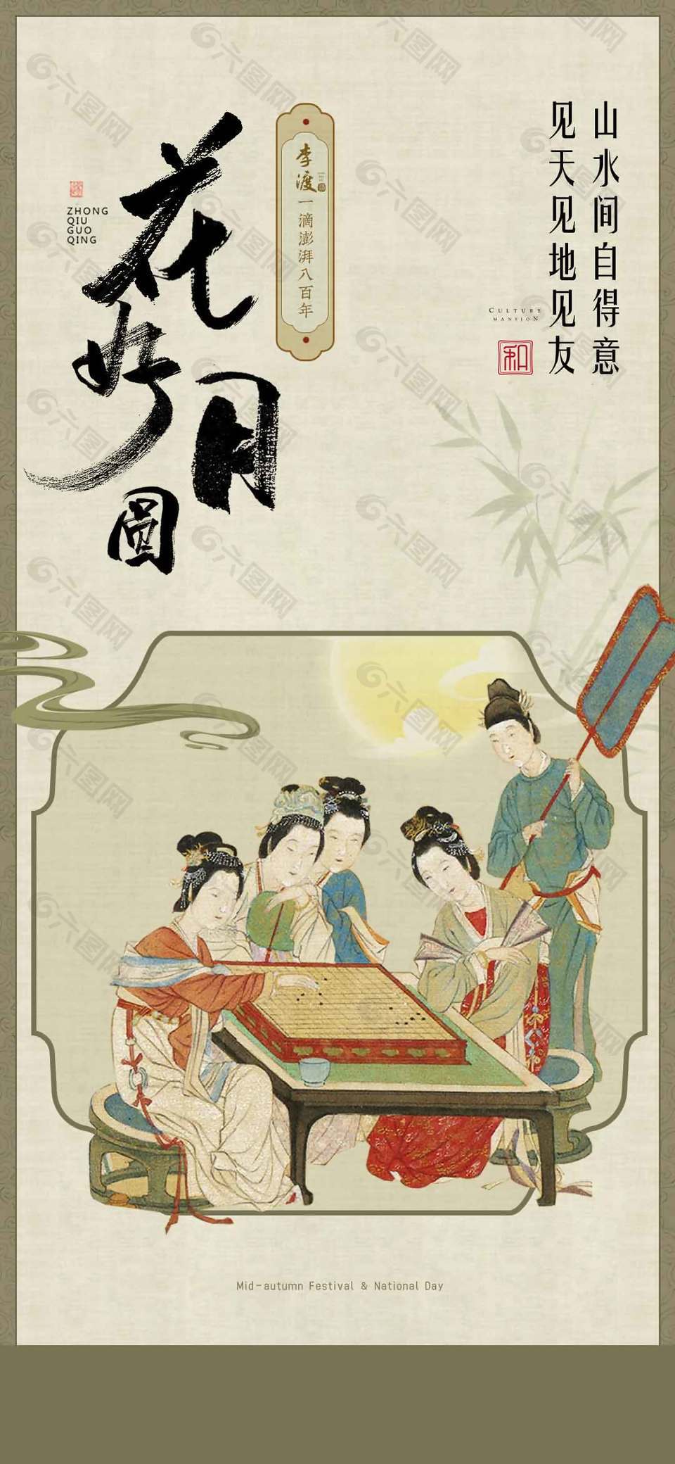 诗意古风花好月圆中秋海报