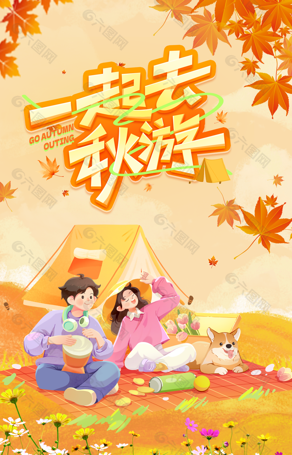 创意户外活动秋游主题卡通海报
