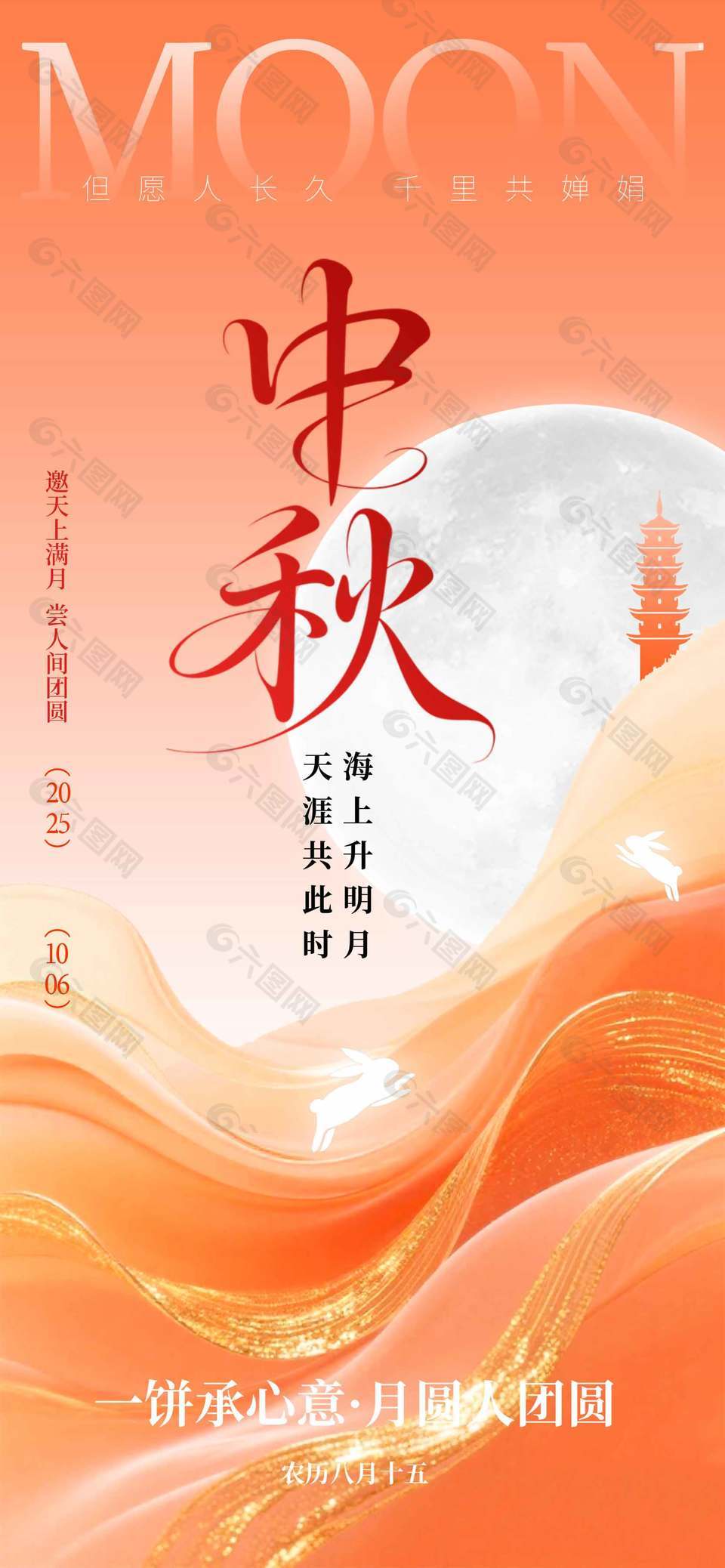 人间团圆中国传统中秋节海报
