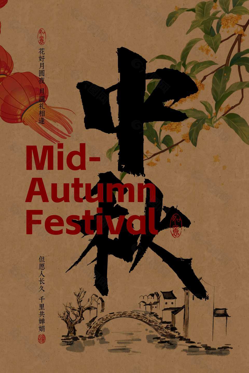 中秋传统节日水墨中国风海报