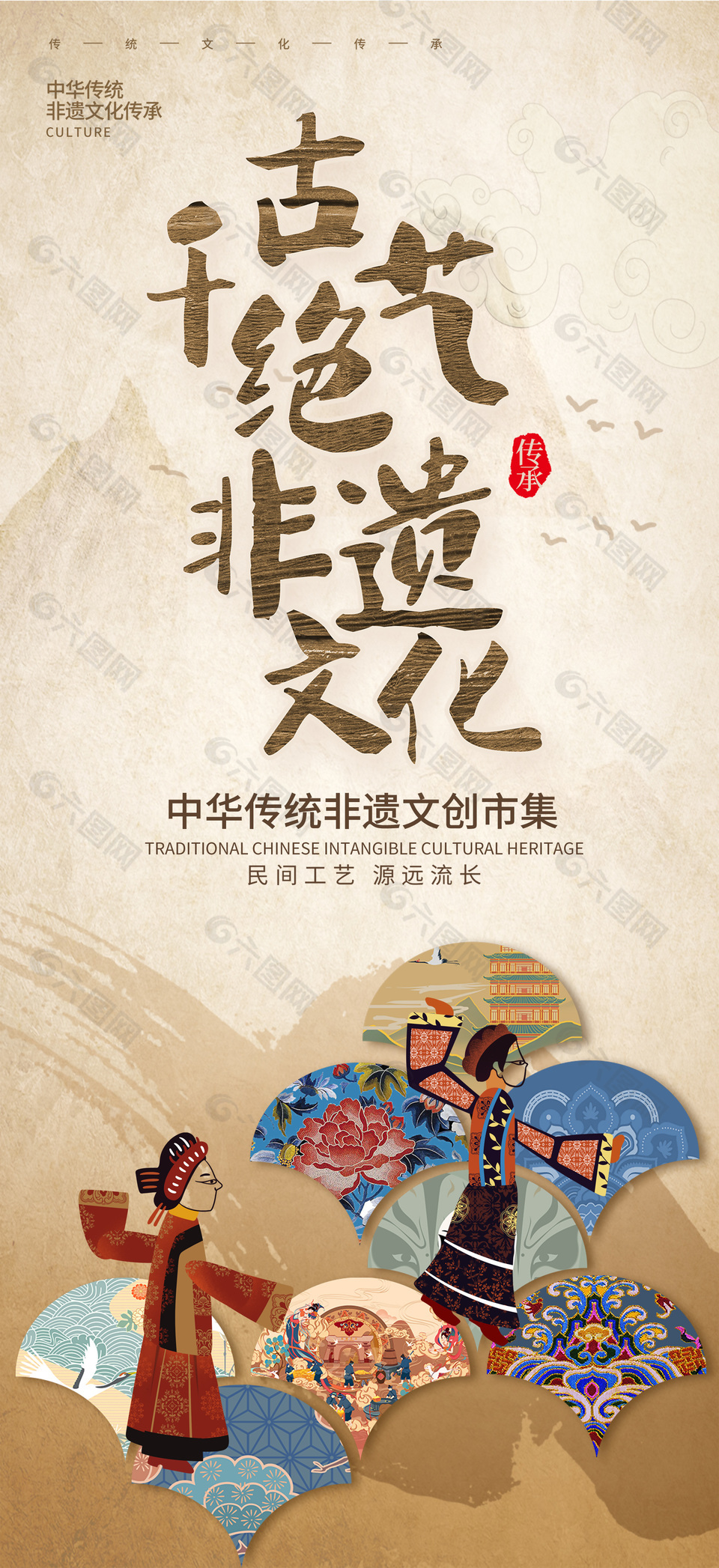 千古绝艺非遗文创市集活动海报