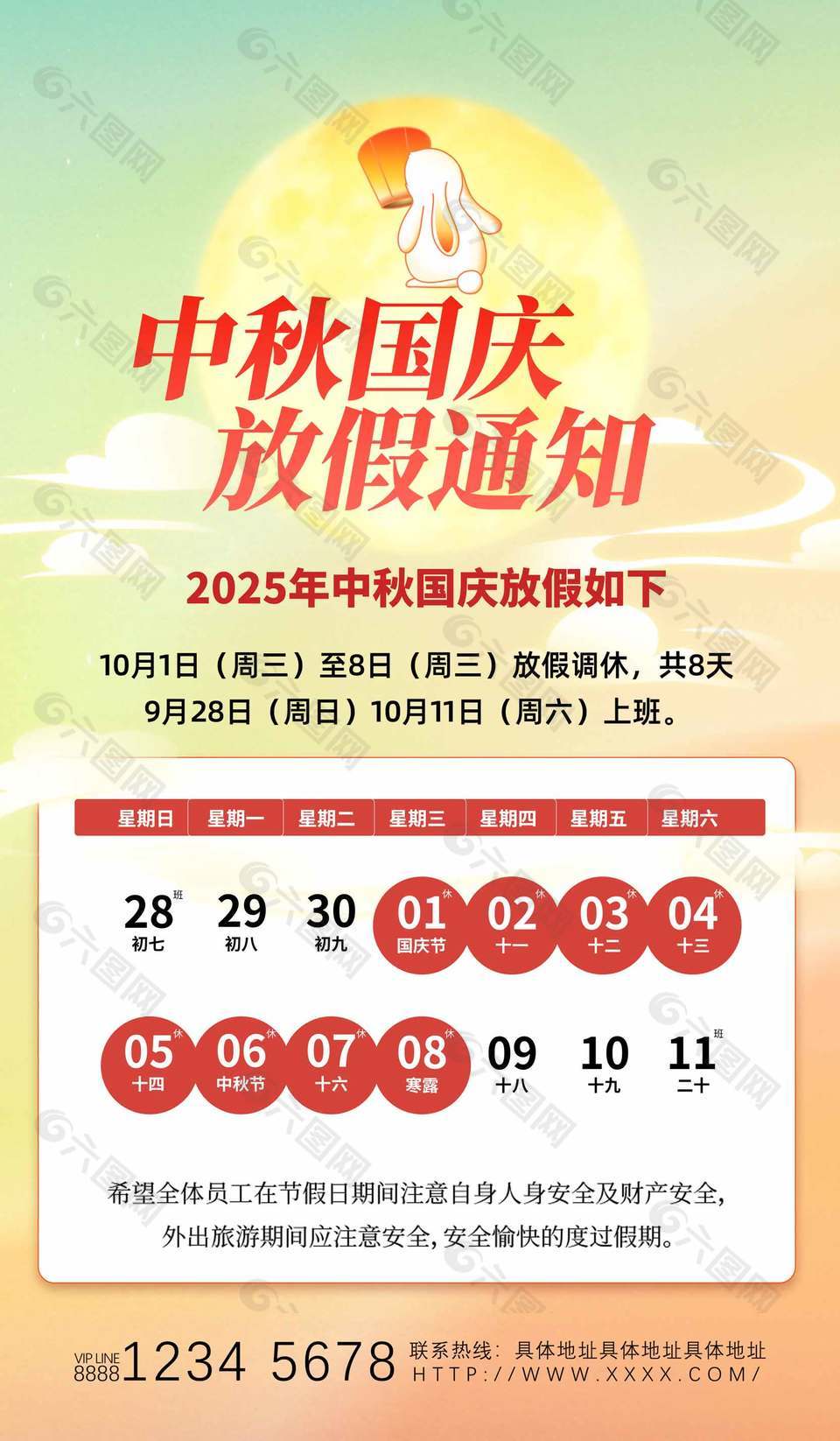 简约清新中秋国庆放假通知宣传海报
