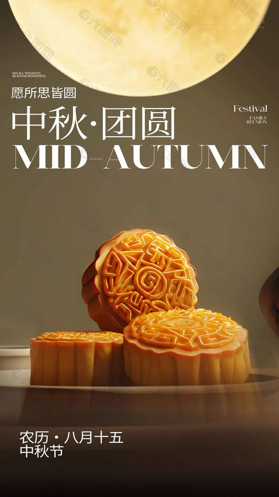 所思皆团圆简约中秋节宣传海报