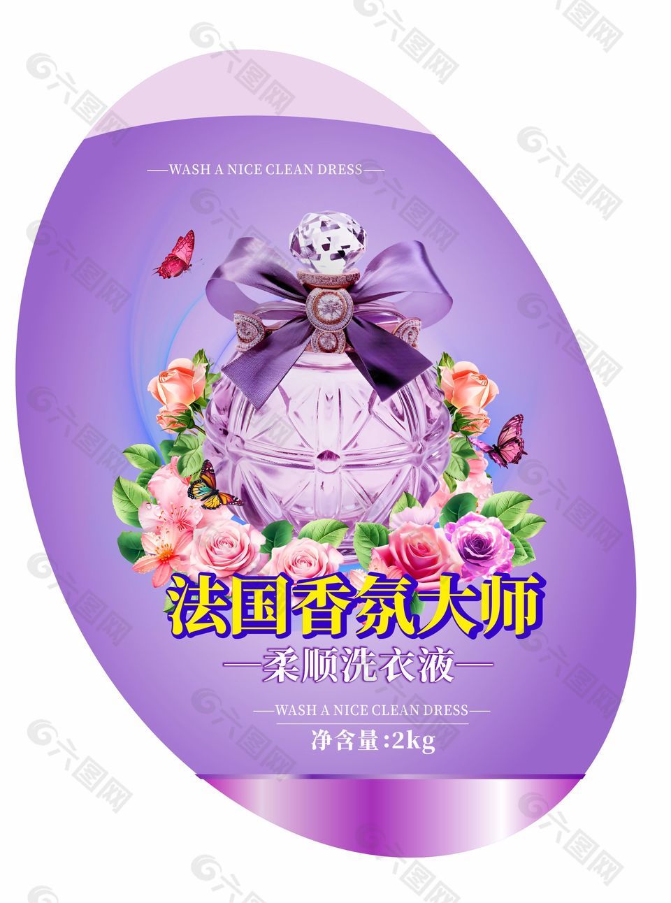 柔顺洗衣液不干胶紫色标签设计