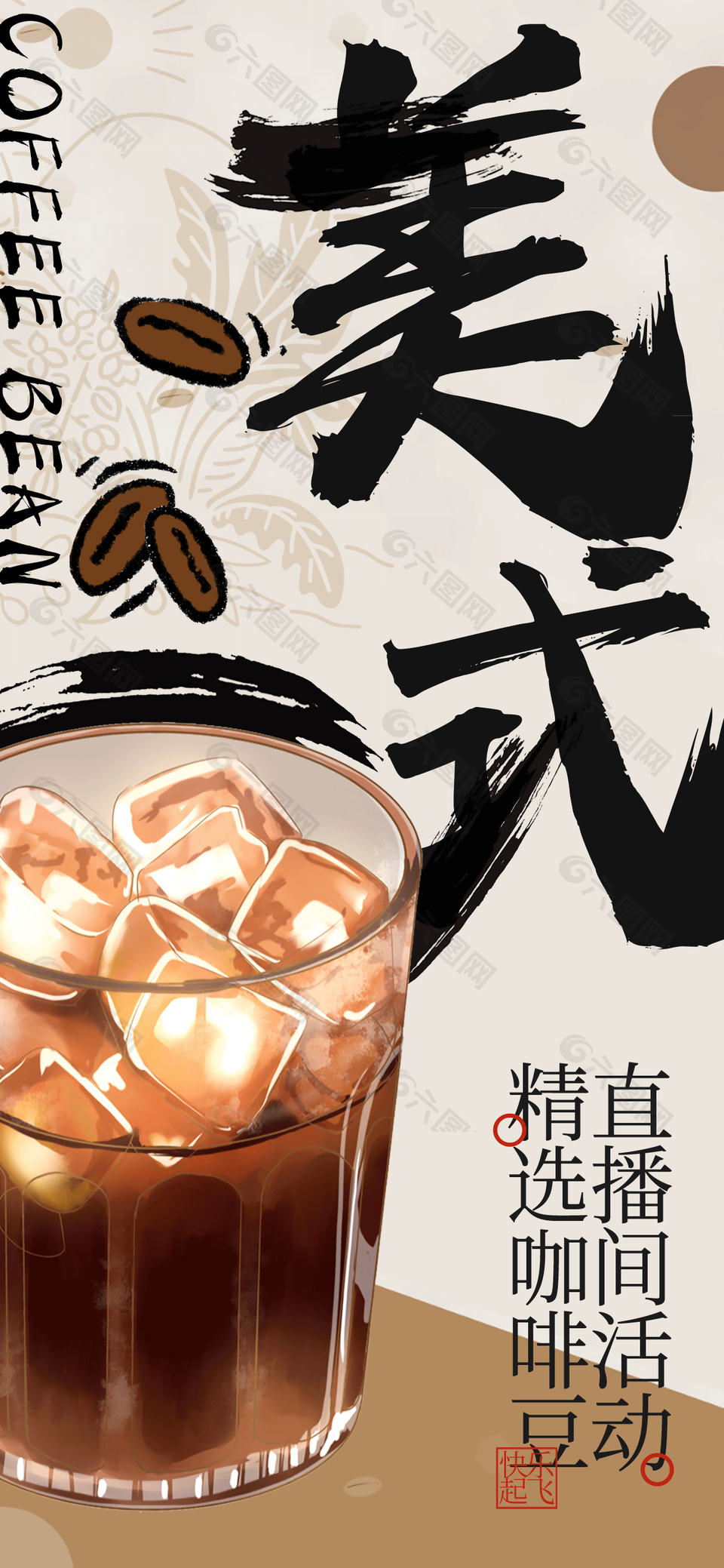 手绘时尚香浓美式咖啡饮品海报