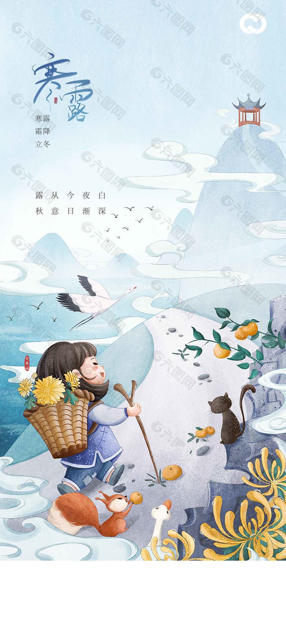 卡通可爱传统节气寒露海报