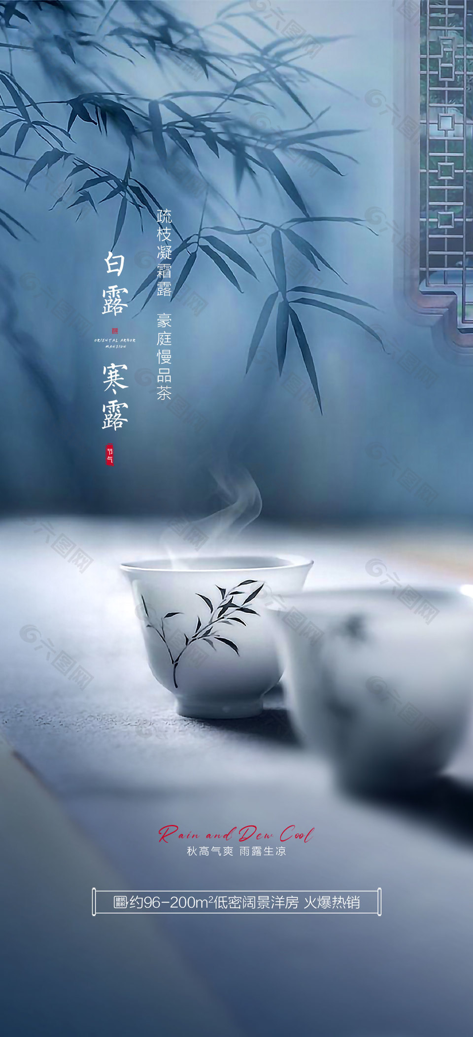 古风静谧茶艺寒露节气地产海报