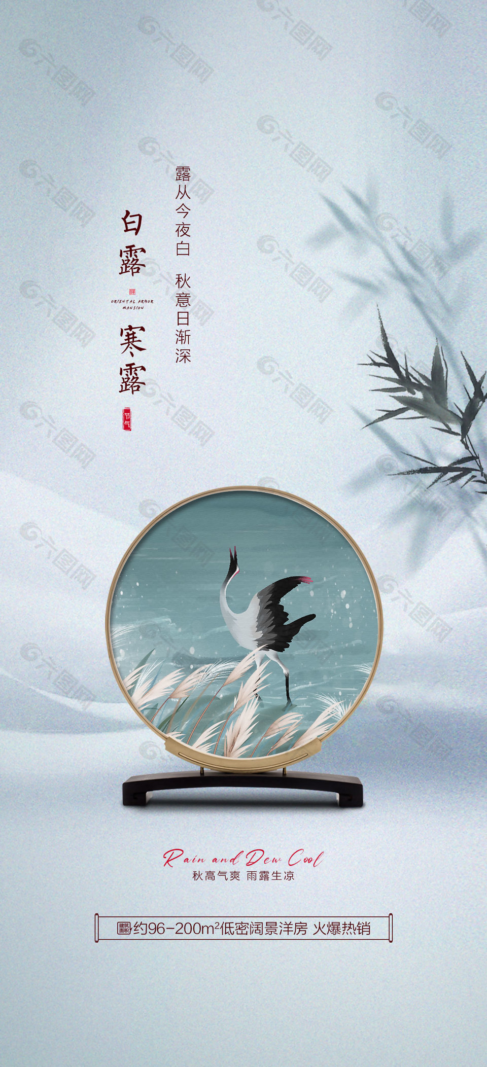 唯美仙境寒露节气地产海报