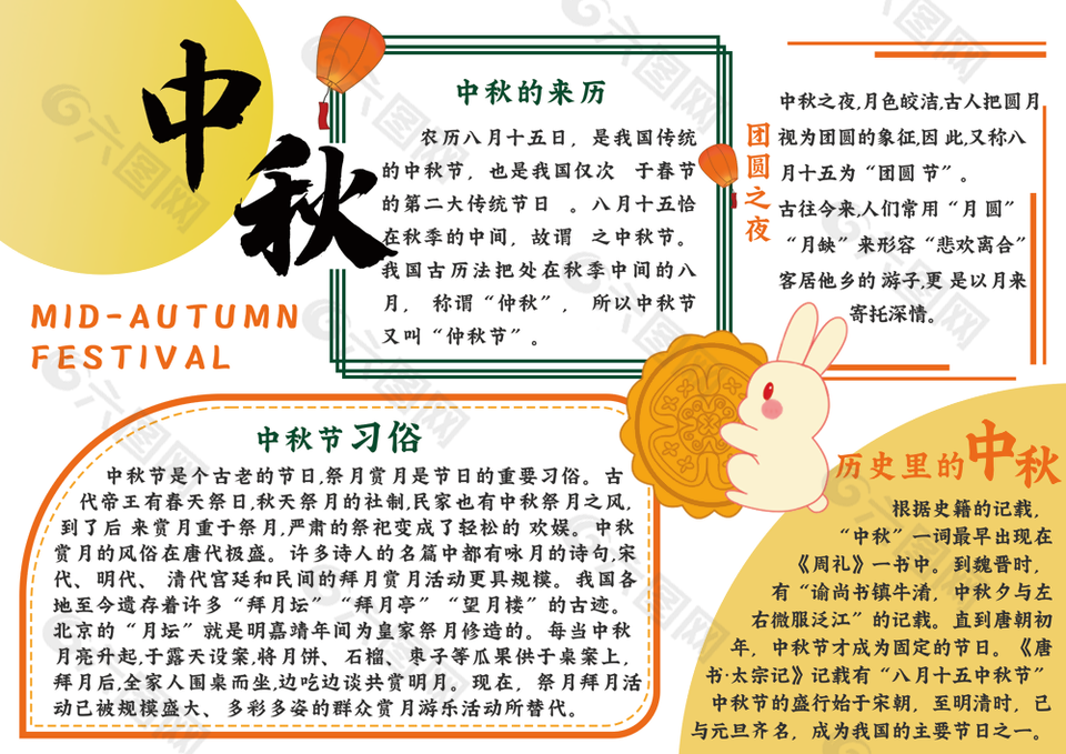 中秋主题传统节日手抄报设计