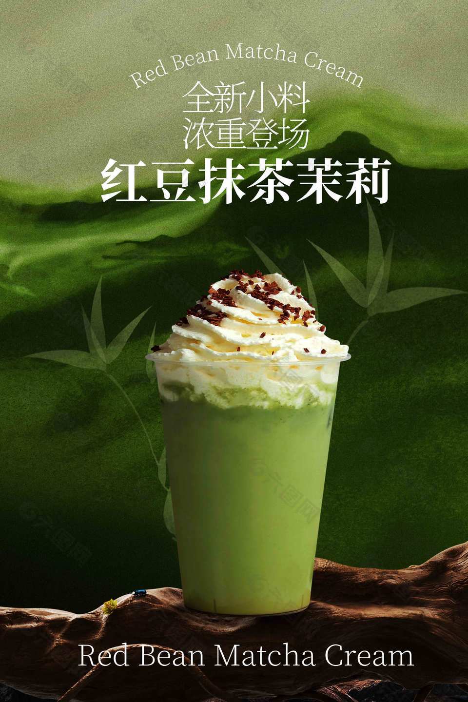 红豆抹茶茉莉饮品上新质感背景海报