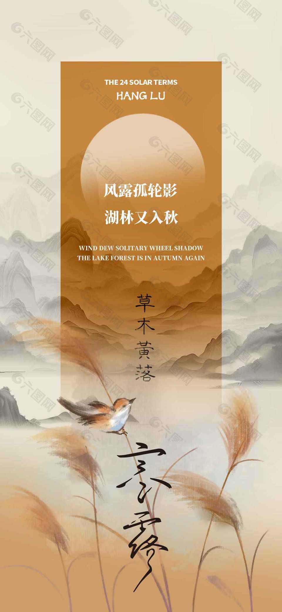 萧瑟唯美山水画背景寒露节气海报