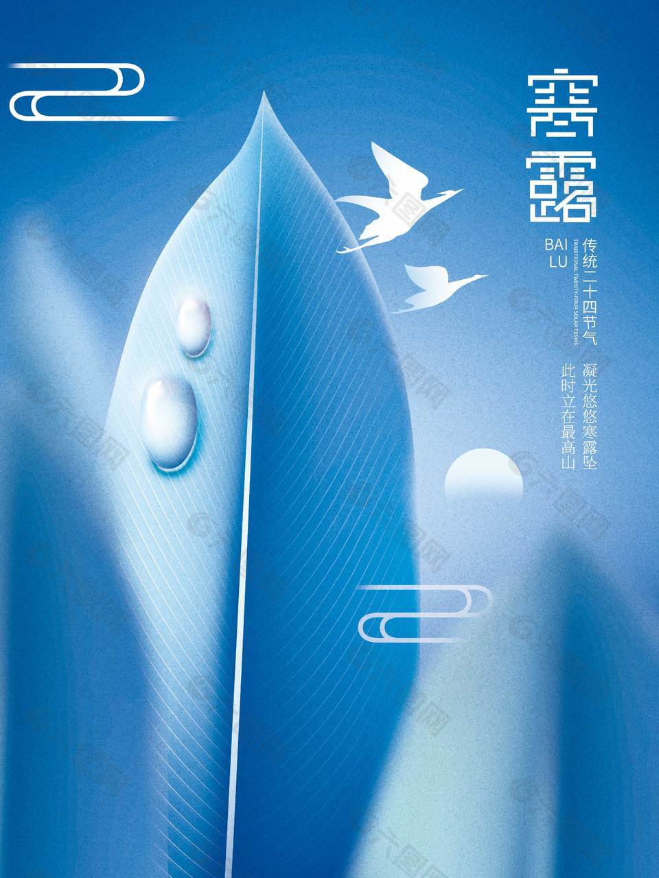 蓝色清新简约风寒露节气海报