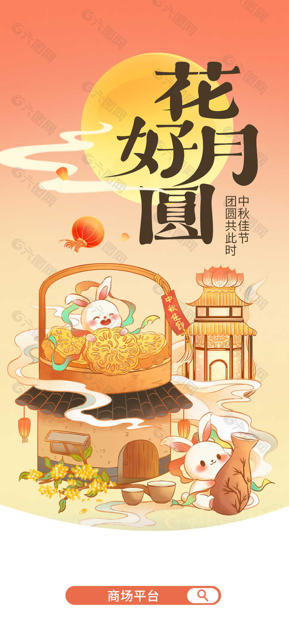 花好月圆中秋促销宣传节日海报