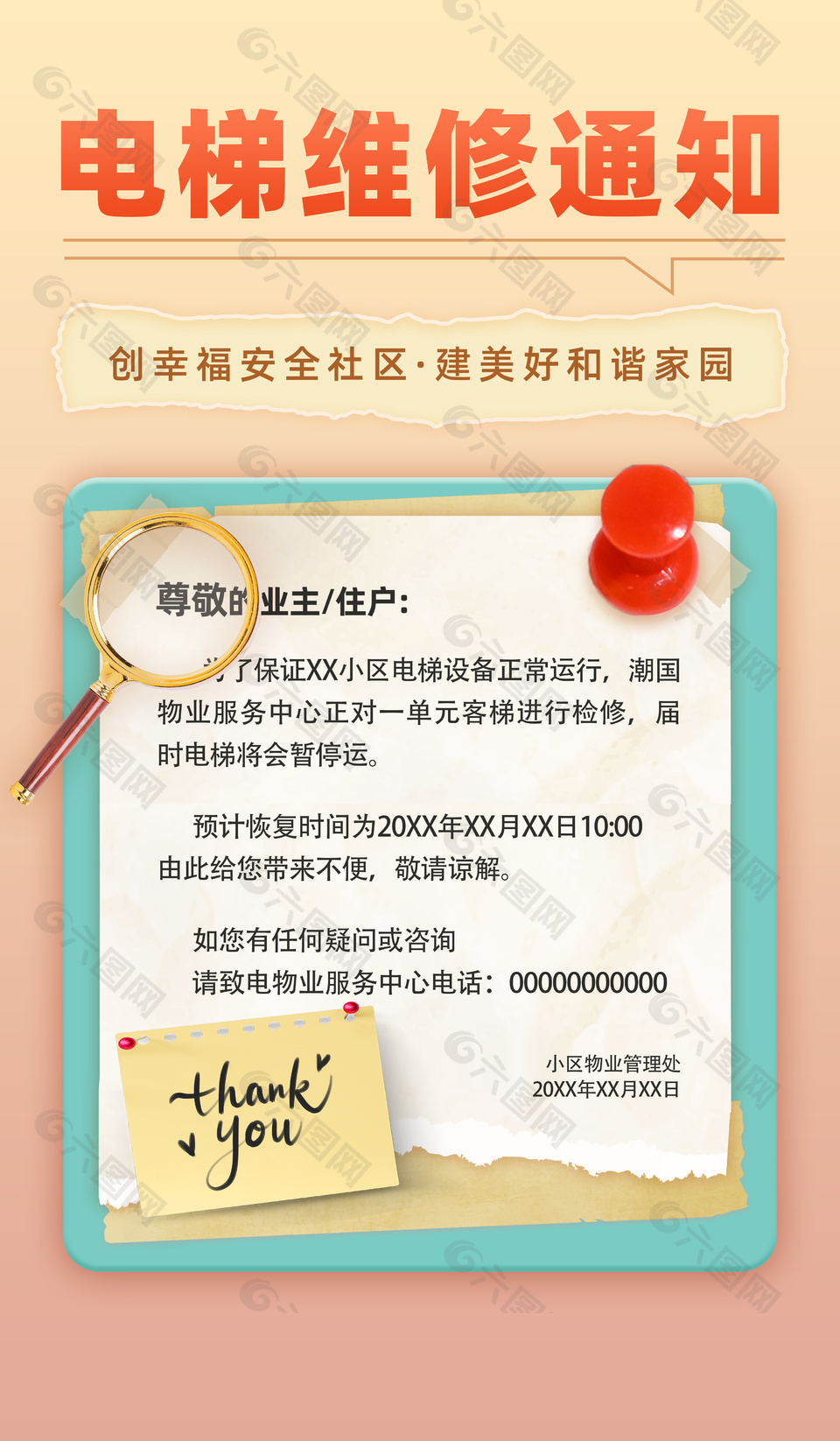 简约创意电梯维修通知宣传海报