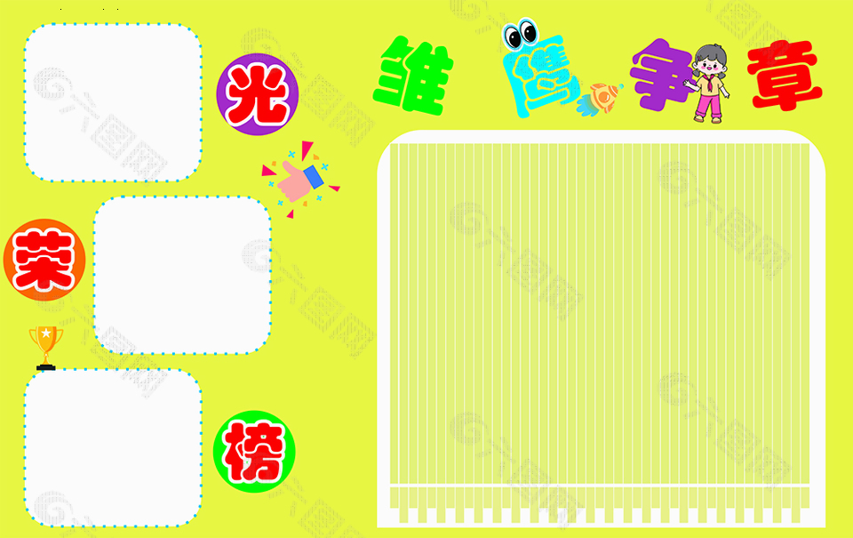 学校环创活动光荣榜展板设计