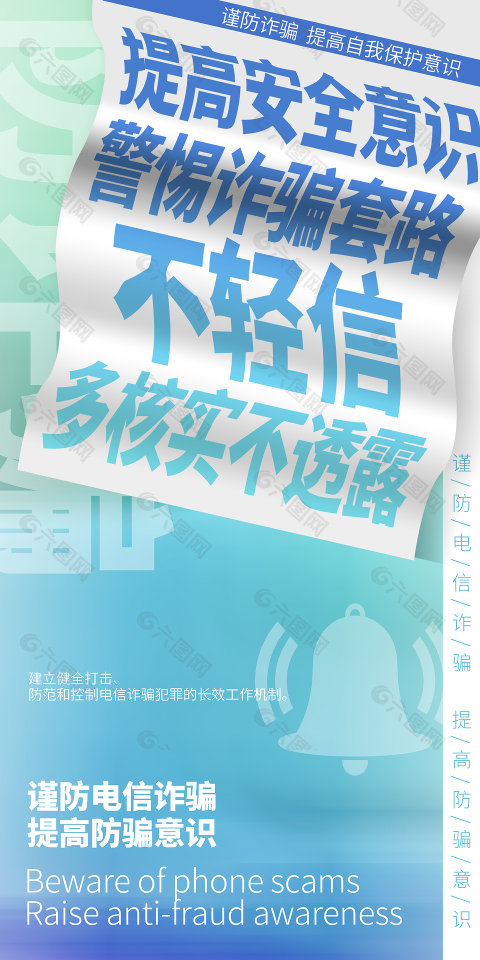 蓝色渐变创意反诈骗科普宣传海报