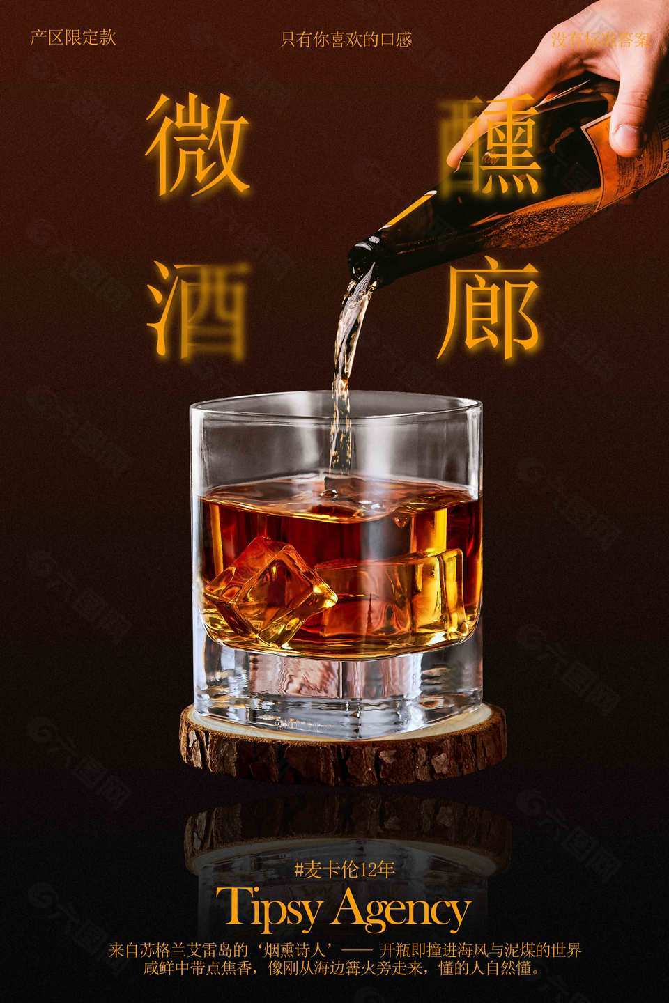 微醺时刻酒吧美酒海报