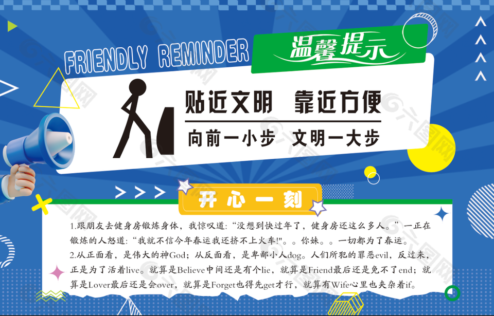 文明卫生间公益展板