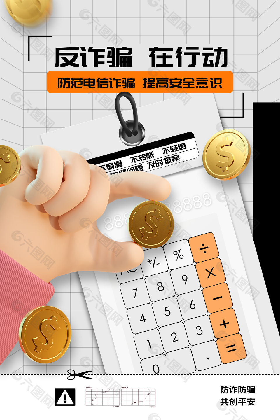 3D创意卡通防诈防骗科普海报