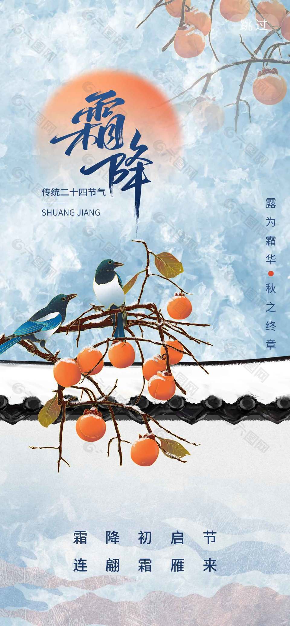 丰收季节柿子熟了霜降节气海报