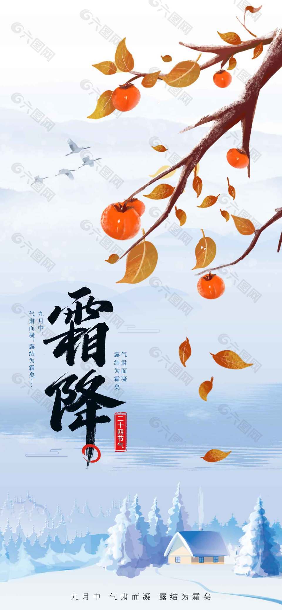 秋季唯美丰收季节霜降节气海报