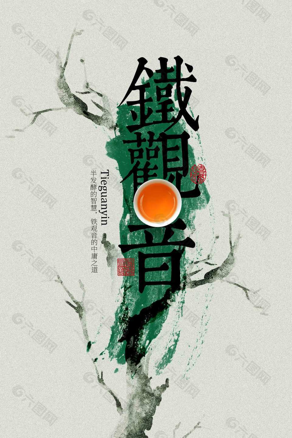 素雅中国风铁观音茶饮宣传海报