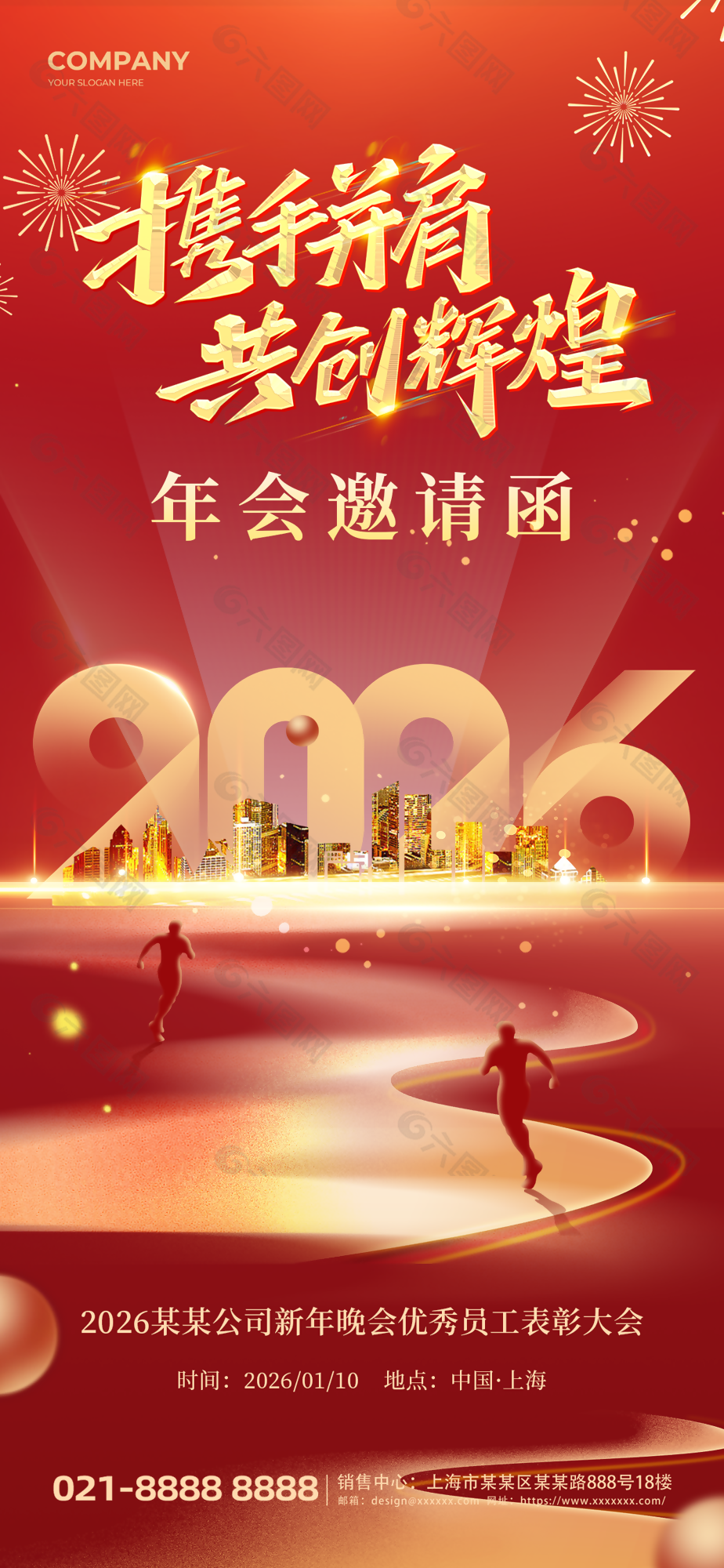 2026马年企业年会庆典红色邀请函设计