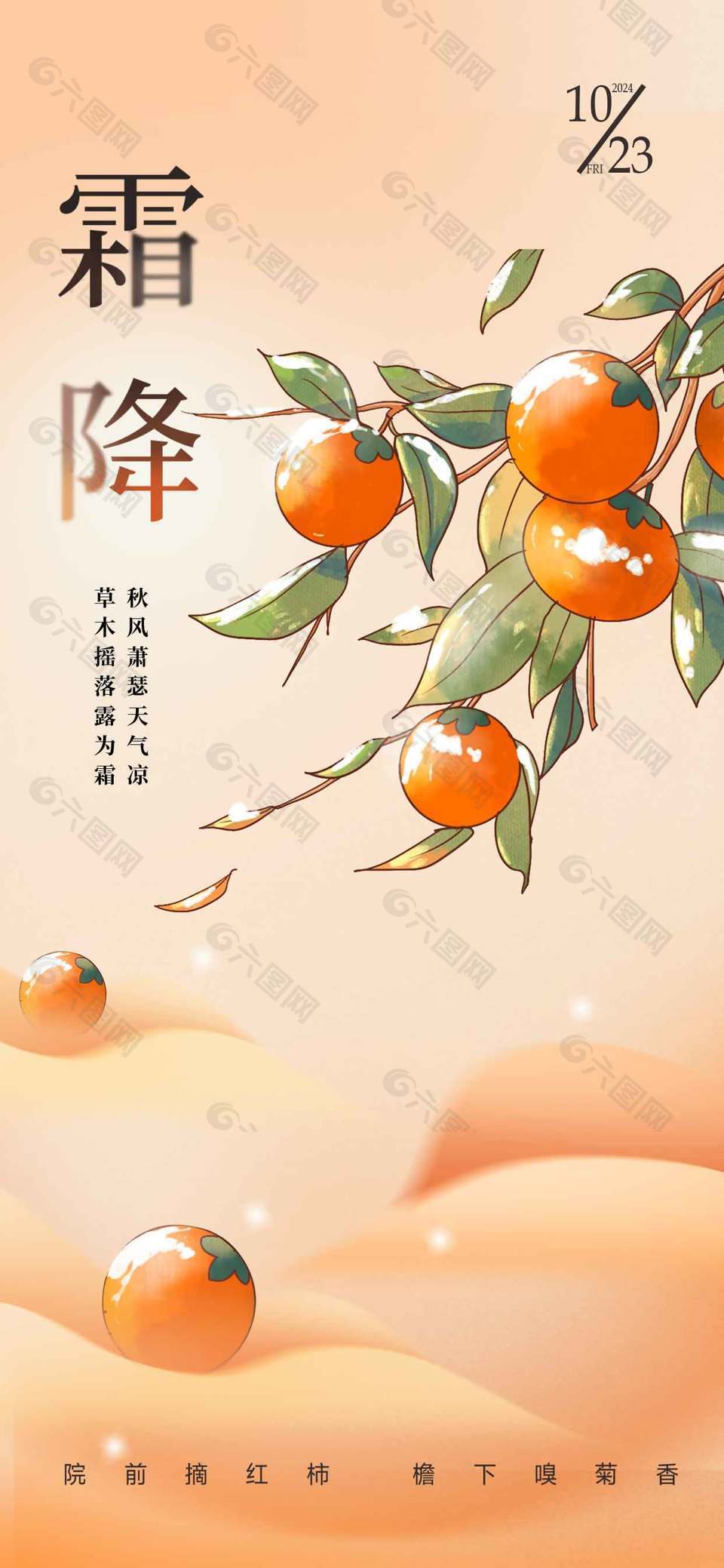 自然秋景传统节气霜降海报平面广告素材