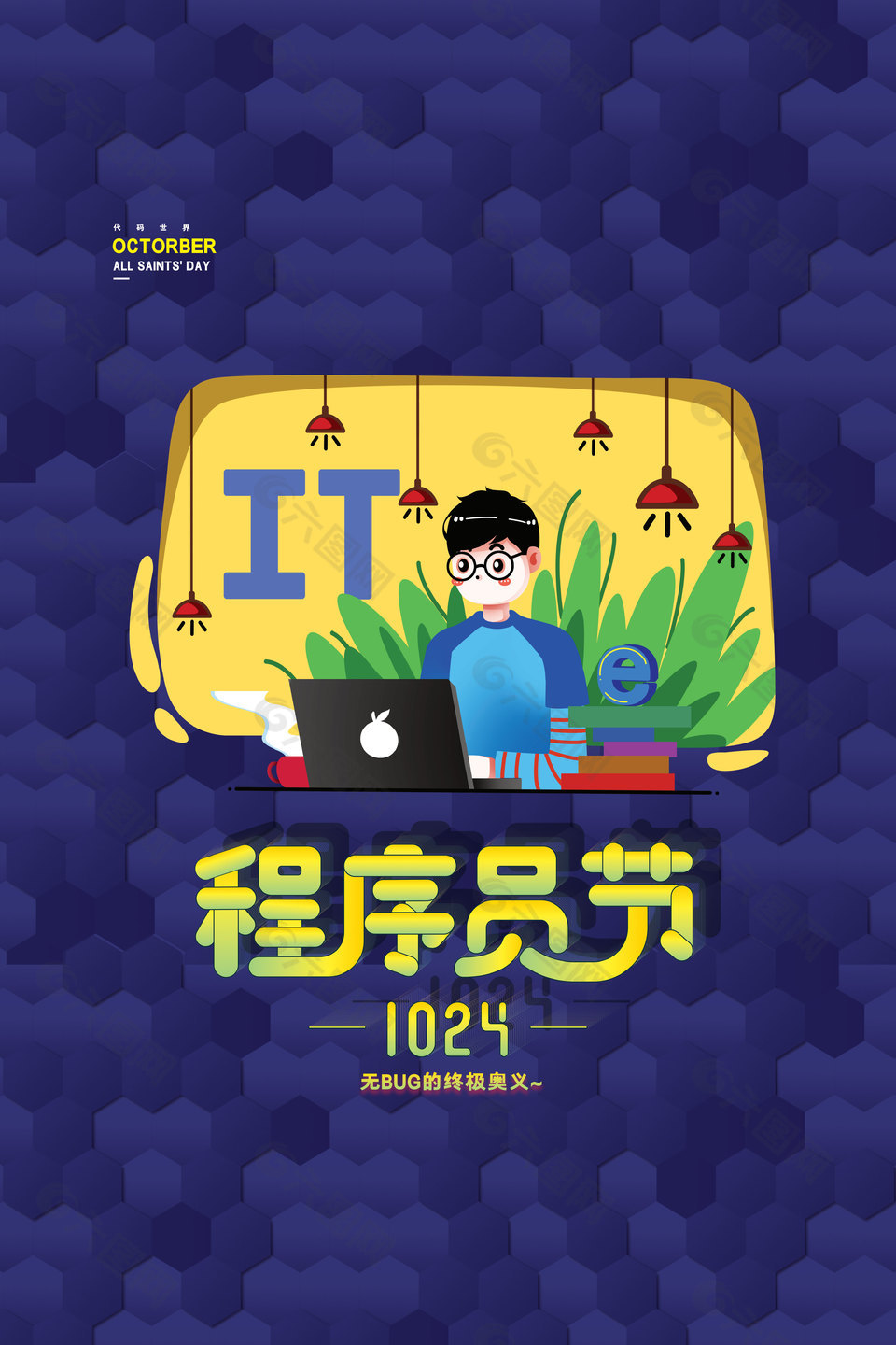 极简风卡通创意程序员日节日海报