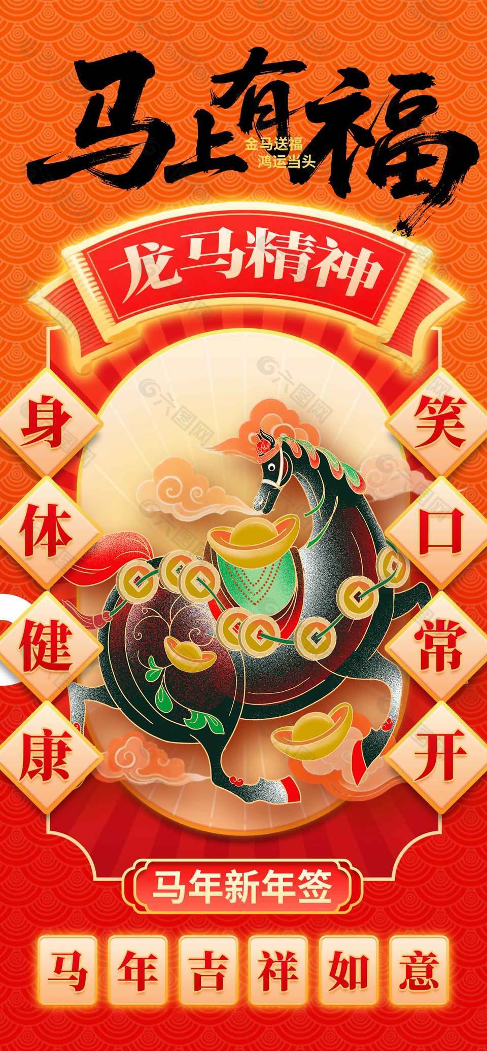 吉祥如意卡通创意新年节日海报