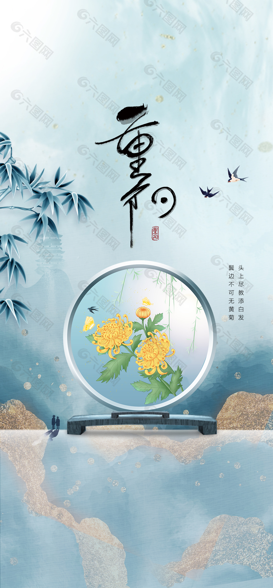 古风唯美重阳赏菊节日海报