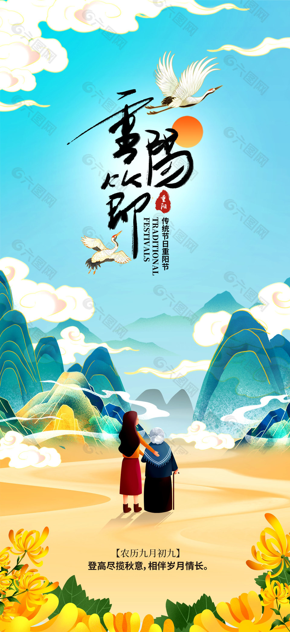 蓝色古风传统节日重阳海报