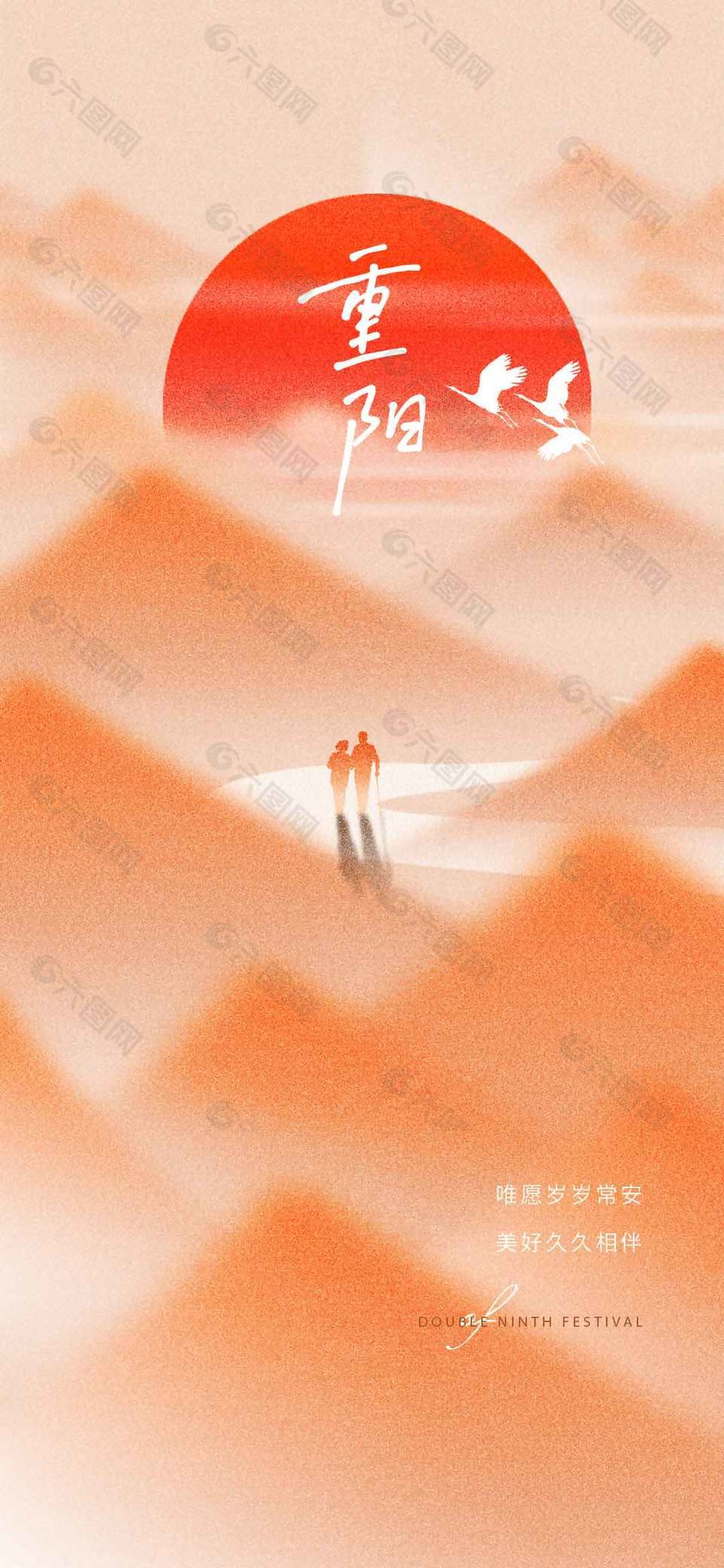 唯美朦胧久久相伴重阳节日海报