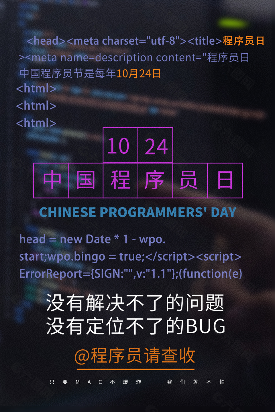 简约黑色程序员日节日宣传海报