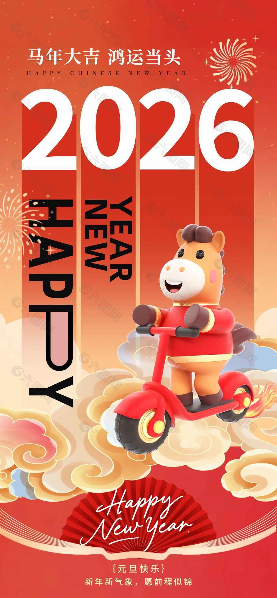 前程似锦卡通马年新年节日海报