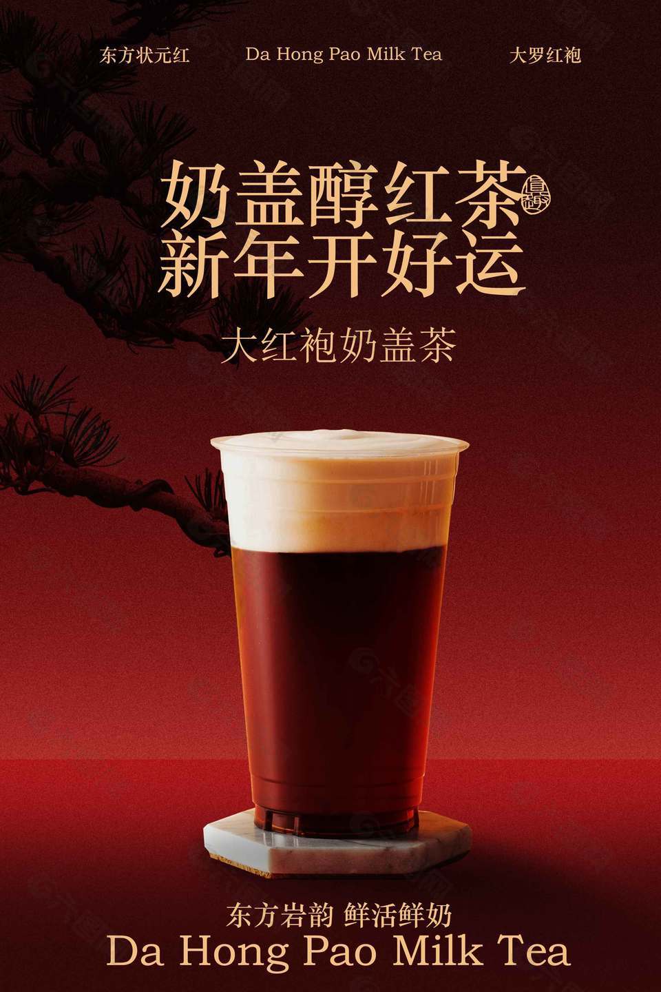 中国风大红袍奶盖茶饮品推荐海报