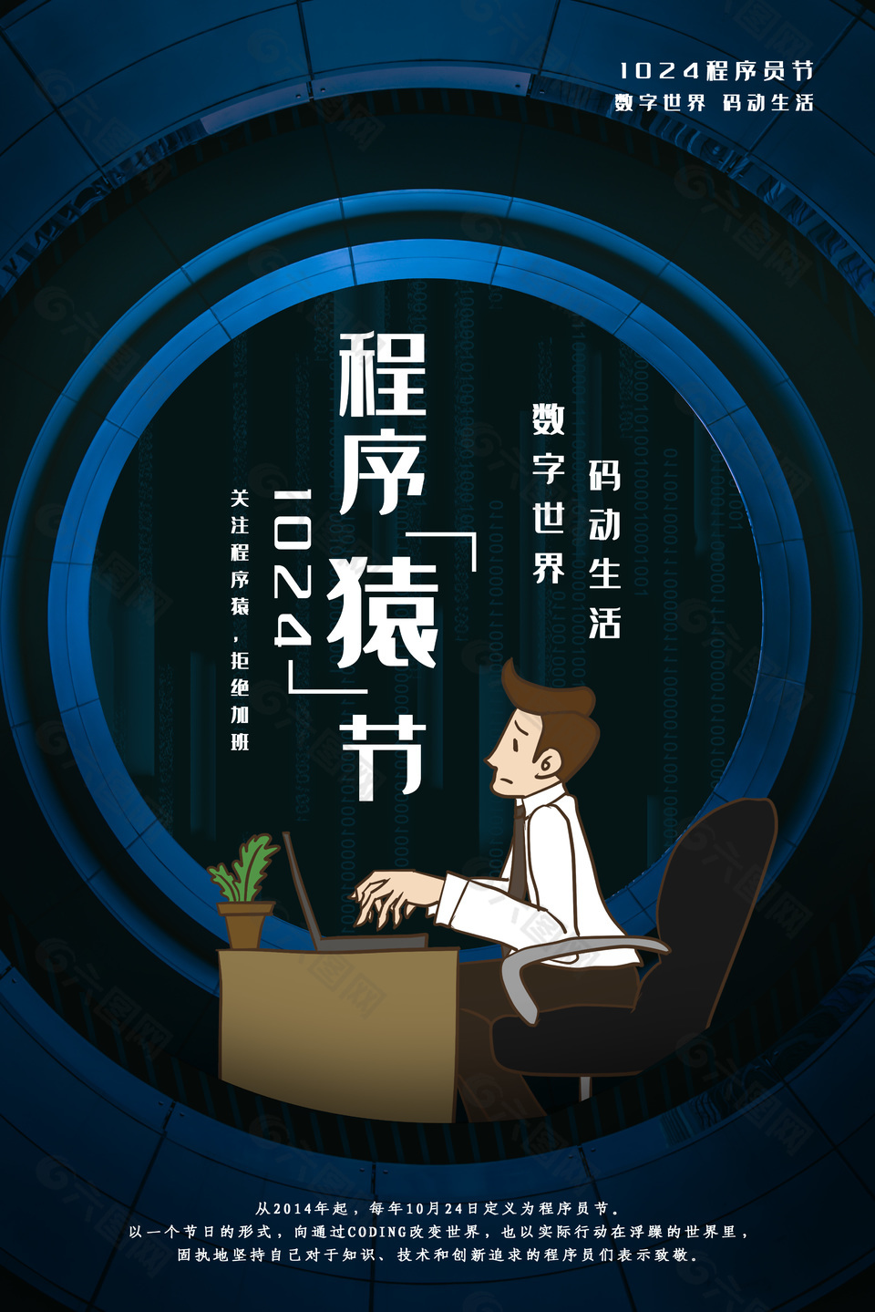 数字世界时尚程序员日节日海报