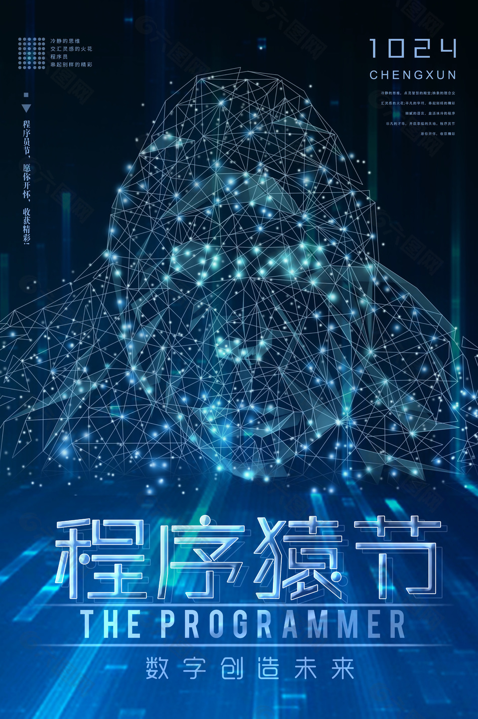 高端科技创意程序员日活动海报