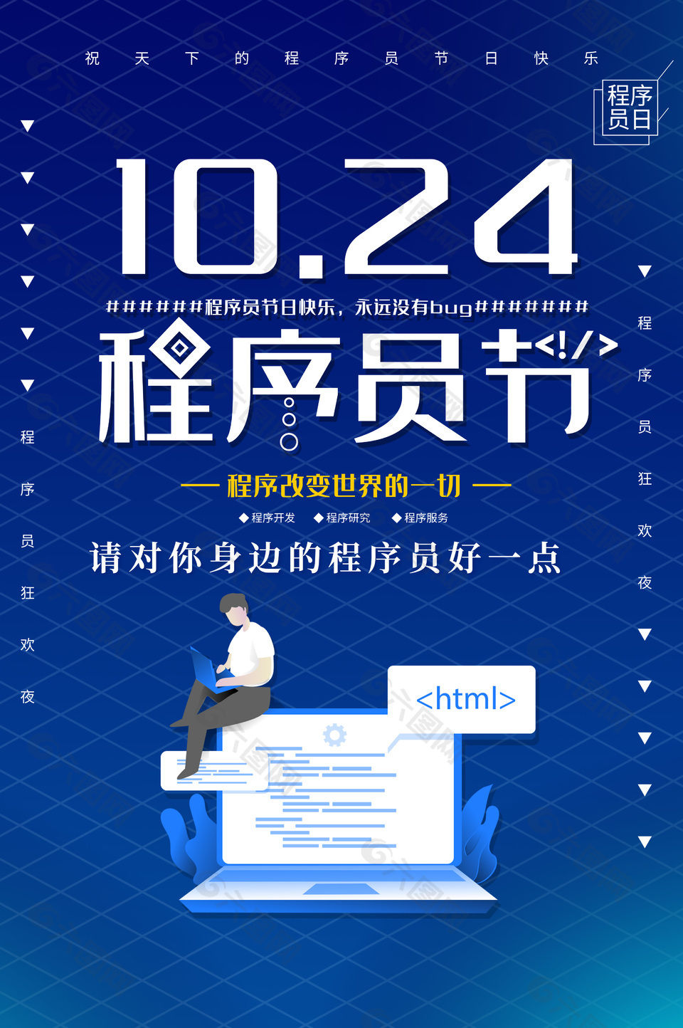 深蓝色高端简约程序员日活动海报