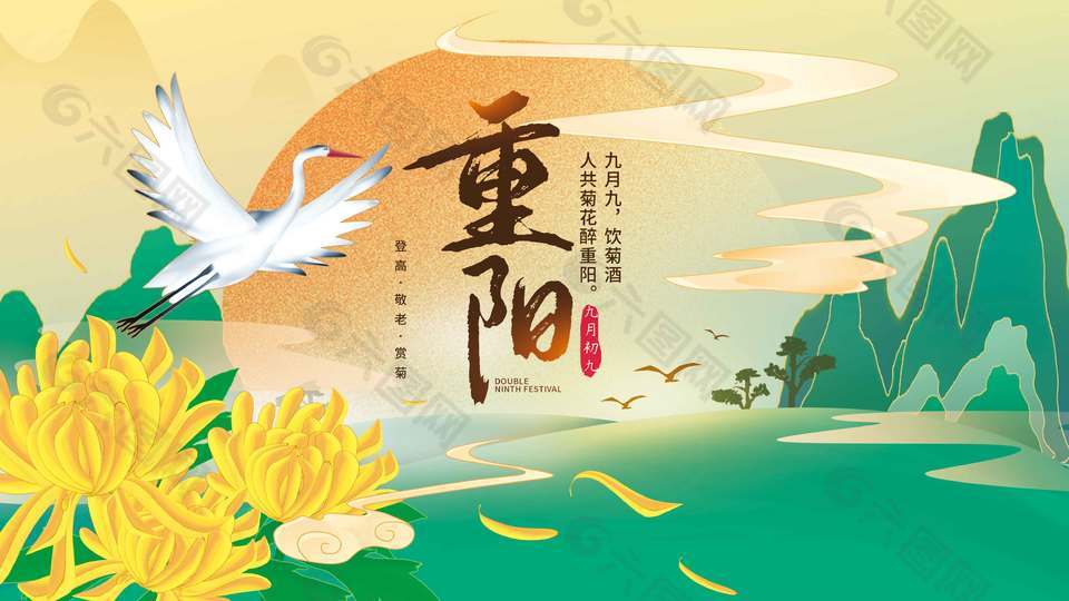 大气鎏金风重阳节日展板