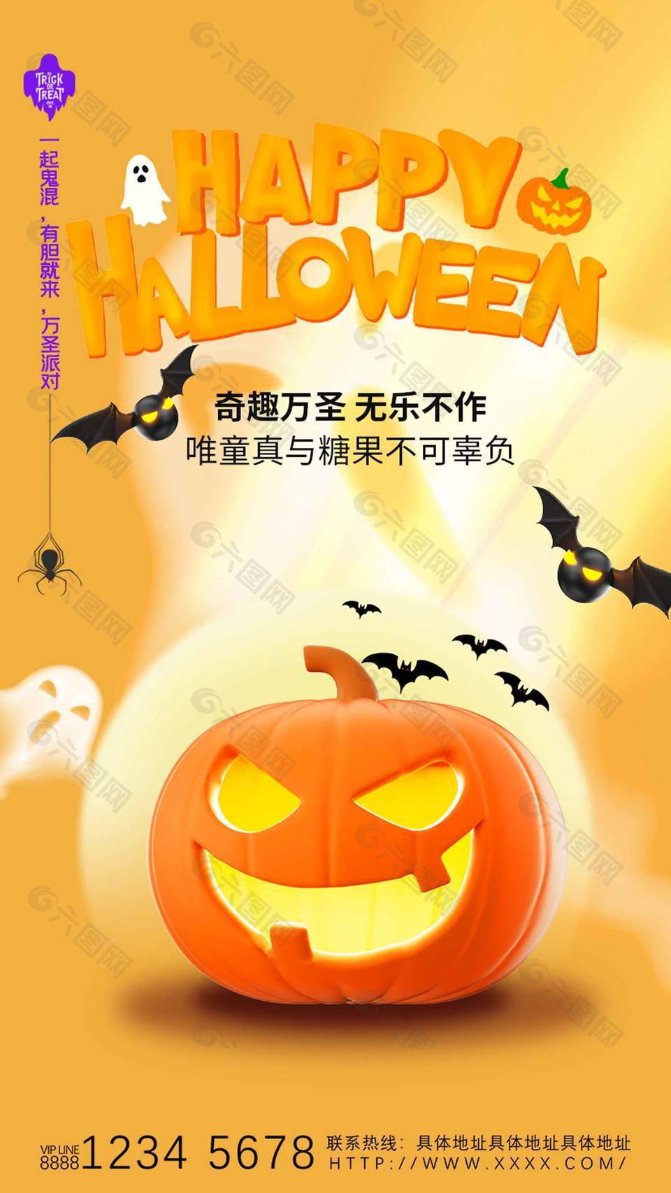 无乐不作奇妙万圣节活动海报