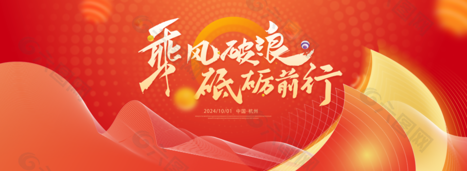 企业新年跨年年会展板背景