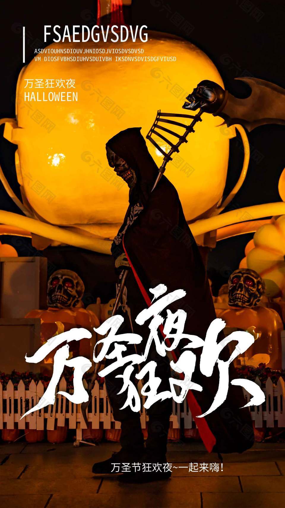 神秘奇趣万圣狂欢夜节日海报