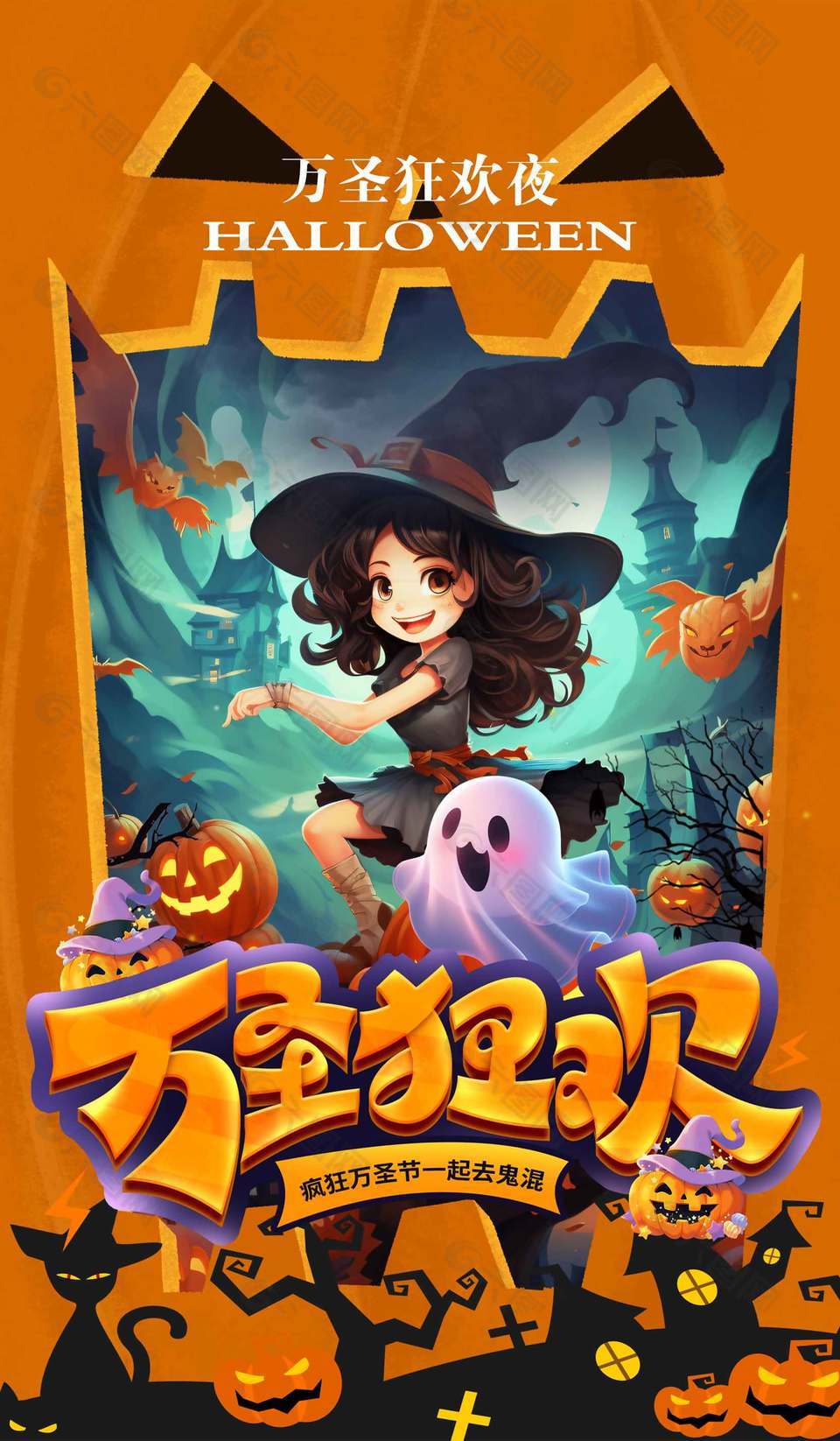 可爱唯美万圣节狂欢活动海报