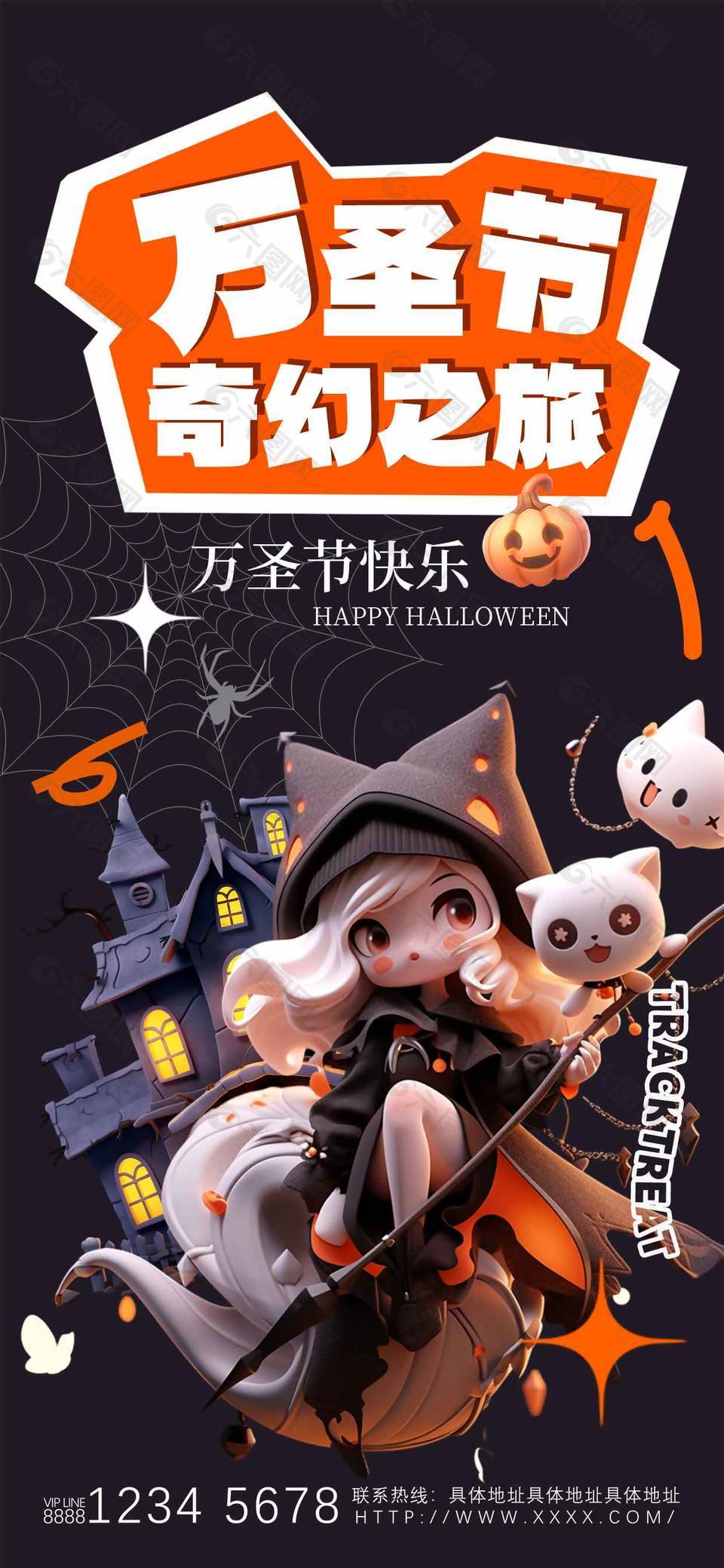 梦幻有趣万圣节狂欢派对海报